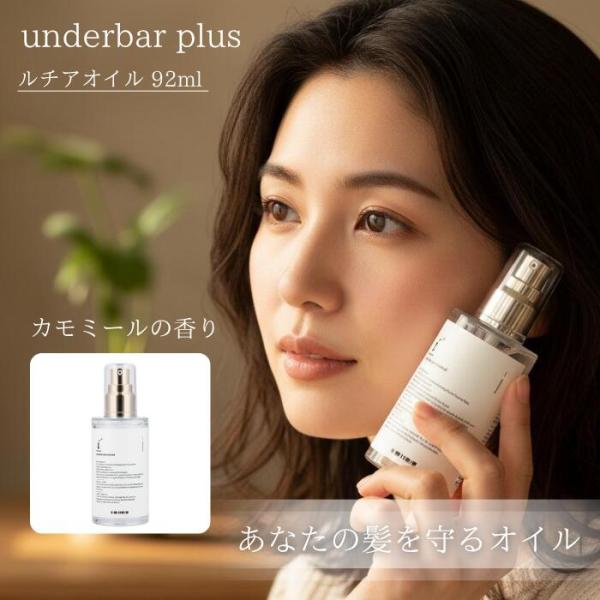 アンダーバープラス ルチアオイル 92ml : パートナー - 通販 - Yahoo