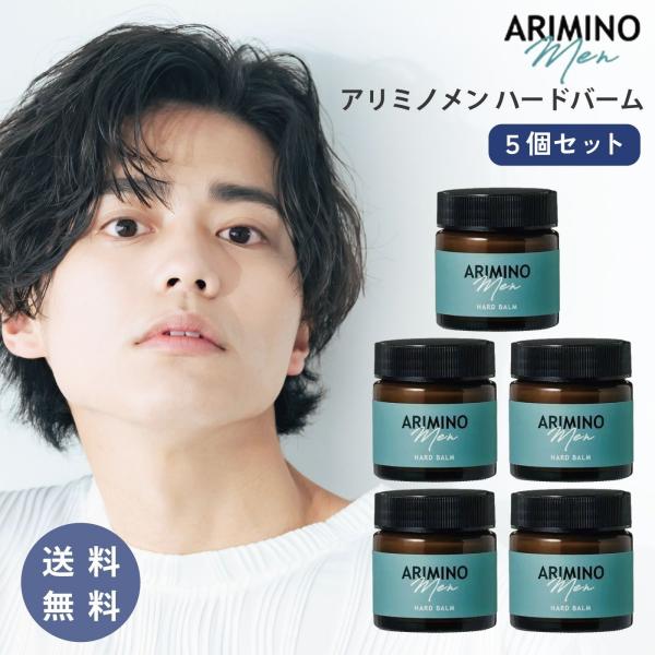 アリミノメンハードバーム 5個 メンズスタイリング剤 ヘアバーム