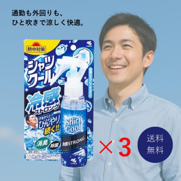 汗をかくたびにひんやり感がよみがえる、強力冷感タイプの衣類用スプレー。爽快なミントの香りとともに、暑い日でも快適に過ごせる清涼感が持続します。通勤や屋外作業、レジャーなど、夏のあらゆるシーンにおすすめです。検索関連ワード /熱中対策 シャツ...