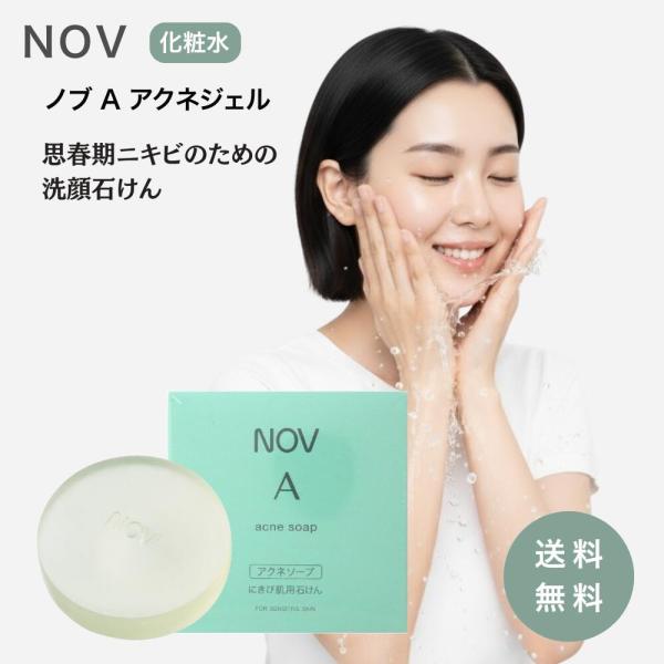 ノブAアクネソープ70g　12個　にきび肌　洗顔 NOV A ノブ アクネソープ 石鹸 70g ニキビ 洗顔 薬用 グリチルリチン酸