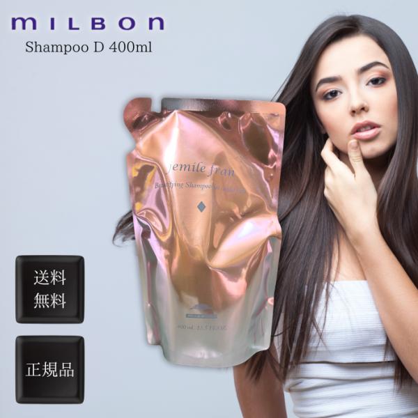 jemile fran（ジェミールフラン） ミルボン シャンプー ダイヤ D 400ml
