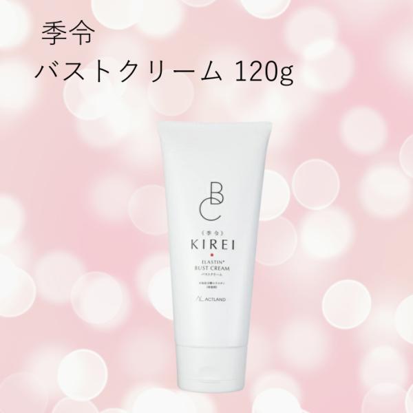 季令 バストクリーム 120g バスト ハリ エラスチン kirei : パートナー