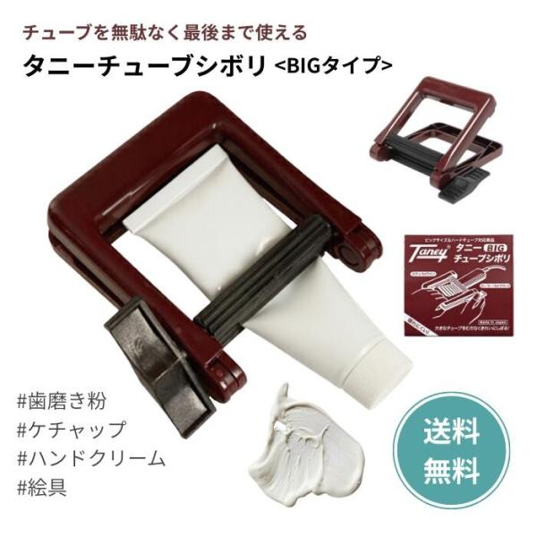 タニー チューブシボリ ビッグタイプ ラメワイン チューブ絞り