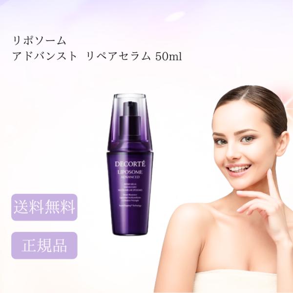LIPOSOME コスメデコルテ リポソーム アドバンスト リペアセラム