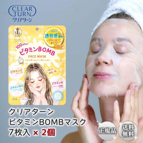 クリアターン マスク ビタミンc ビタミンBOMB パック フェイスパック フェイスマスク 7枚入 2個 ビタミン コーセー人気イラストレーターミヤマアユミさんコラボデザイン。まるで透明感爆弾＊のように、多種のビタミン配合で「くすみ」・「毛...