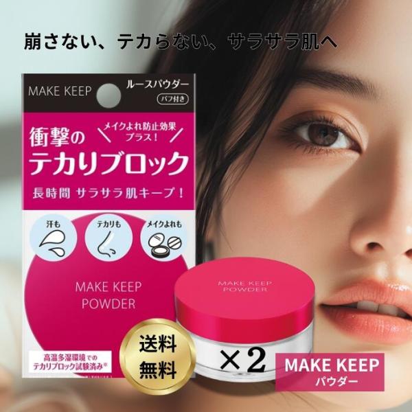MAKE KEEP kose メイクキープパウダー EX 5g 2個 フェイス