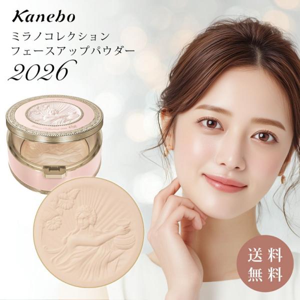 ミラノコレクション フェースアップパウダー2026＋レフィルセット
