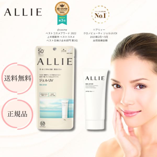 ALLIEアリィー 日焼け止め9点セット 新品未開封 楽天市場】【国内正規品 全9種】ALLIE アリィー 日焼け止め