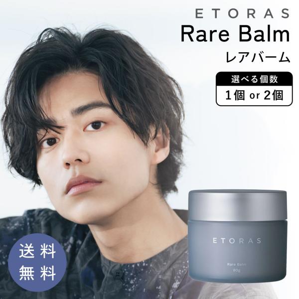 ETORAS エトラス レアバーム 80g ホーユー Rare Balm ヘアバーム