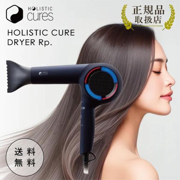 他サイト： ホリスティック キュア ドライヤー Rp. 速乾 キューティクル 髪の毛 大風量 ダメージ毛 テラヘルツ 乾燥 ヘアケアの商品画像