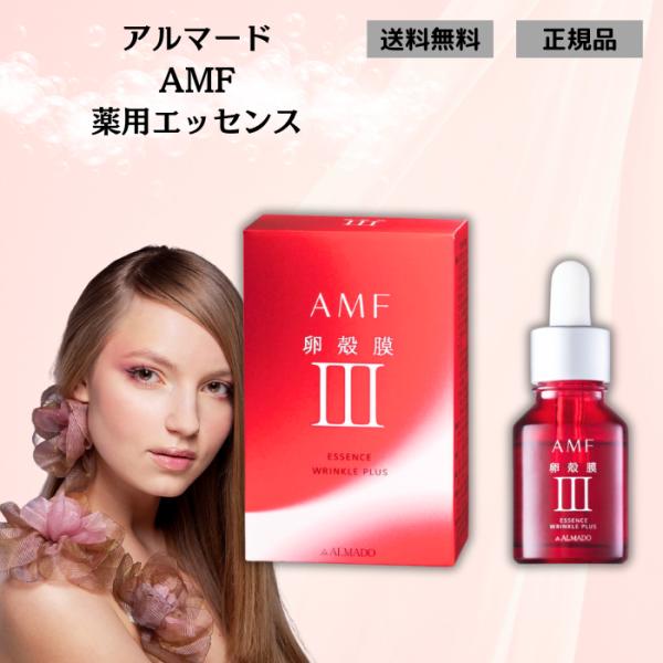 アルマード　AMF 薬用エッセンス　卵殻膜　18ml 2箱 paatner_almadoessence