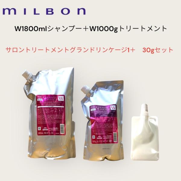1800ml ミルボン グランドリンケージ シャンプー＆トリートメントセット セット】 ミルボン MILBON グランドリンケージ ウィローリュクス