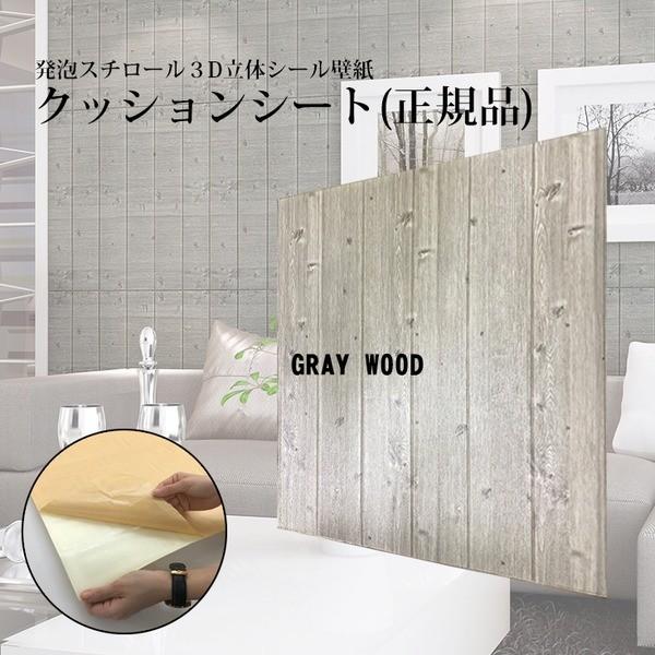 ウッドシート 住宅設備 壁用クッションパネルシート Ds パシフィック店 壁紙 クッションシート壁 グレーウッド 12枚組 壁紙シール 3d立体壁紙 木目調 壁紙シート 代引不可