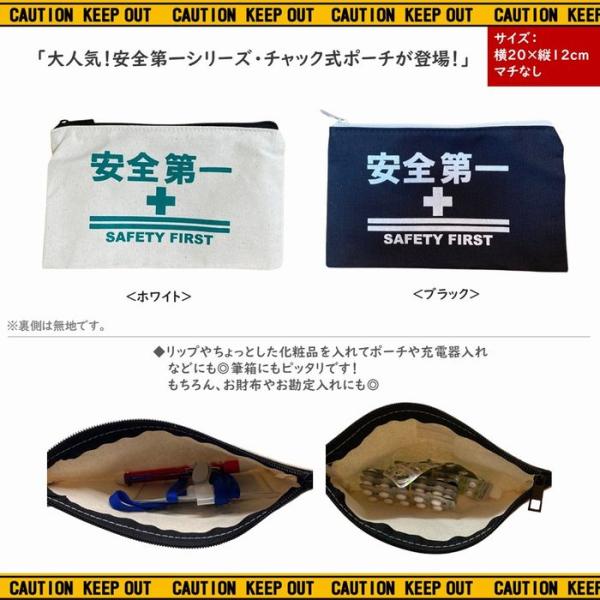 安全第一 フラットポーチ 全2色 工具入れ 勘定袋 集金袋 財布 お財布 貴重品入れ 化粧ポーチ トラベルポーチ ポーチ ペンケース 小物入れ 旅行 メール便 AD-FP1