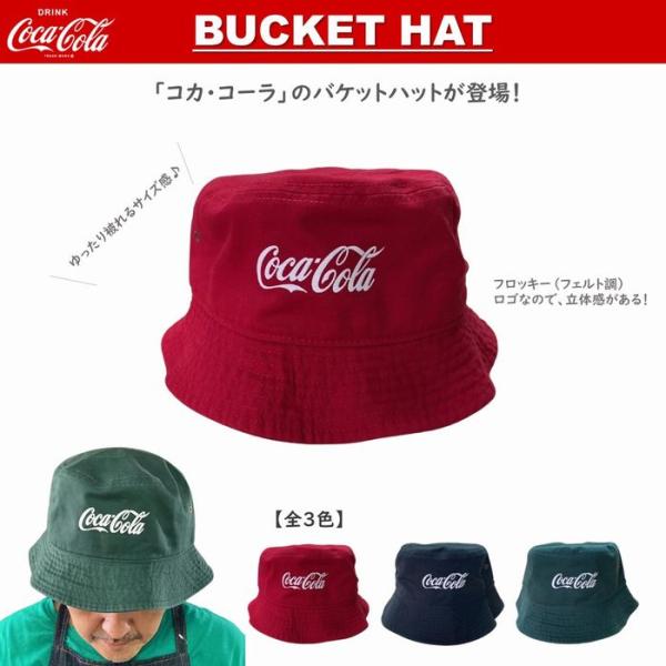 COCA COLA コカ・コーラ バケットハット 全3色 帽子 バケハ カジュアル ゆったりサイズ ユニセックス 男女兼用 大きめサイズ フリーサイズ
