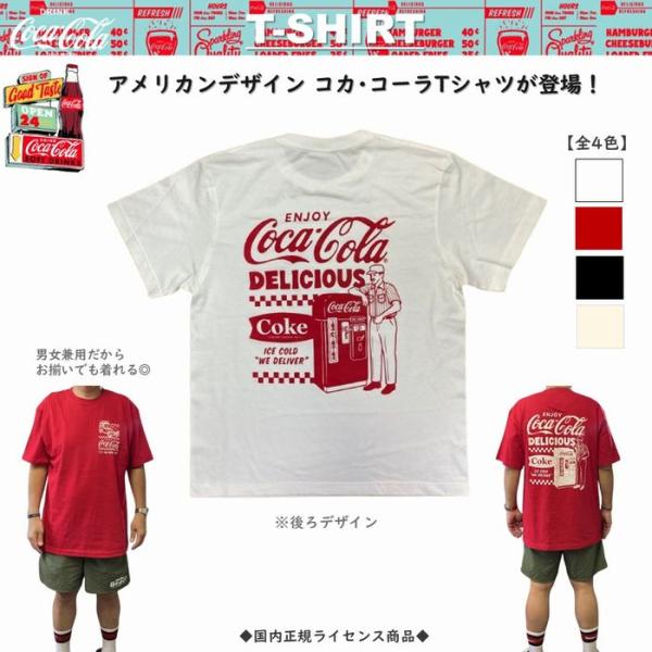 Coca-Cola コカ・コーラ Ｔシャツ 5.6oz 全4色 POP レトロ アメリカン アメカジ 厚手 半袖 トップス レディース メンズ 男女兼用 メール便 ディスペンサー PST2