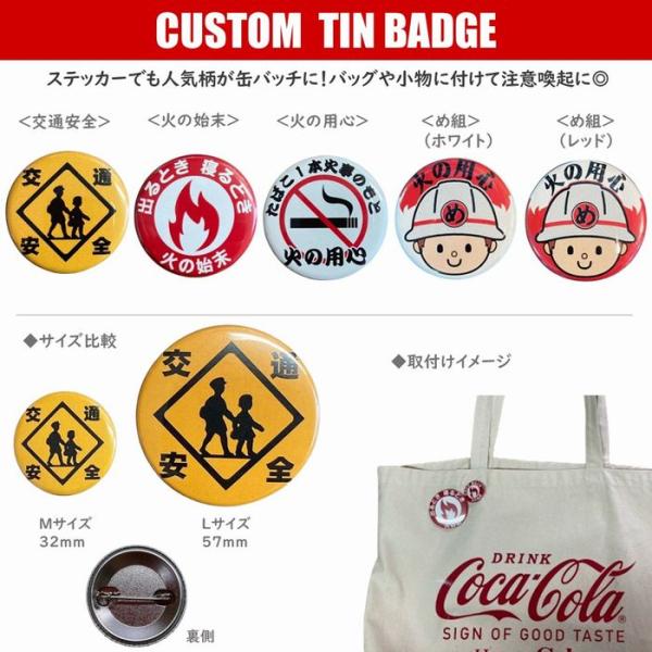 カスタム 缶バッチ Mサイズ 32mm 全5種 缶バッジ バッジ 目印 注意喚起
