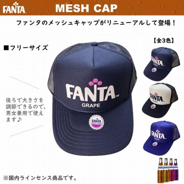 Coca Cola（コカコーラ） ファンタ FANTA グレープ メッシュキャップ