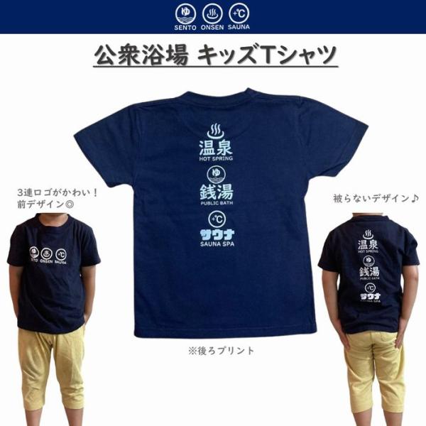 大人気！「公衆浴場」シリーズよりキッズTシャツが登場！「温泉・銭湯・サウナ」ロゴが前・後ろにデザインされています◎どこに行っても声をかけられたりするデザイン。保育園や幼稚園では他と被らないデザイン！Tシャツをご購入のお客様にオリジナルバッグ...