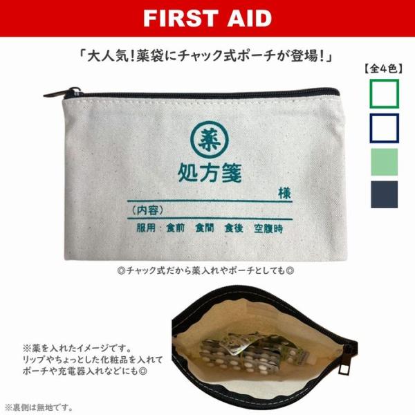 業務用 薬袋 薬ポーチ 全4色 処方箋 薬入れ 病院 ポーチ 小物入れ フラットポーチ 化粧ポーチ アメニティポーチ ペンケース おもしろグッズ