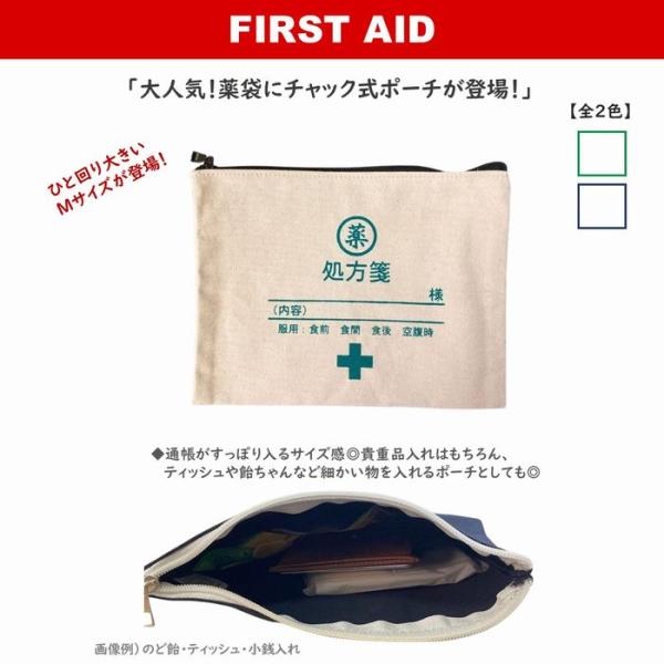 業務用 薬袋 薬ポーチ Mサイズ 全2色 処方箋 薬入れ 病院 ポーチ 小物入れ フラットポーチ 化粧ポーチ アメニティポーチ ペンケース おもしろグッズ SG-FPM1