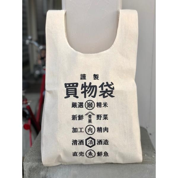 買い物袋 マルシェバッグM エコバッグ コットンバッグ 商店街 米 魚 酒 青果
