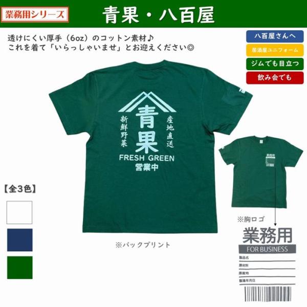 八百屋 農家 Tシャツ 全3色 6oz 厚手 半袖 レディース メンズ ユニセックス トップス 居酒屋 商店街 スーパー ユニフォーム 仕事着 ジム おもしろグッズ