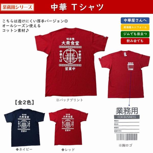 中華 中華屋 Tシャツ 全2色 6oz 厚手 半袖 レディース メンズ ユニセックス 居酒屋 商店街 スーパー ユニフォーム 仕事着 ジムグッズ おもしろグッズ