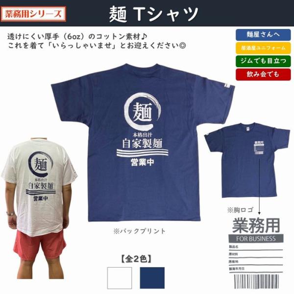 麺 Tシャツ 全2色 6oz 厚手 半袖 レディース メンズ トップス 製麺所