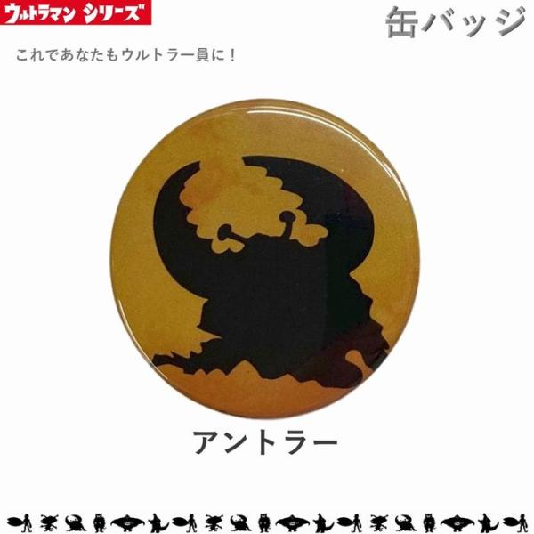 ※こちらはLサイズです。Mサイズは別ページにございます※サイズ：直径57ｍｍ大人気！ウルトラシリーズより缶バッジが登場！当時のテレビオープニングを彷彿させるシルエットシリーズからエンブレムなど種類豊富！帽子やバッグに付けて、ウルトラ一員の気...