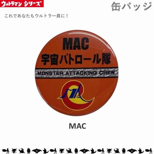 ※こちらはLサイズです。Mサイズは別ページにございます※サイズ：直径57ｍｍ大人気！ウルトラシリーズより缶バッジが登場！当時のテレビオープニングを彷彿させるシルエットシリーズからエンブレムなど種類豊富！帽子やバッグに付けて、ウルトラ一員の気...