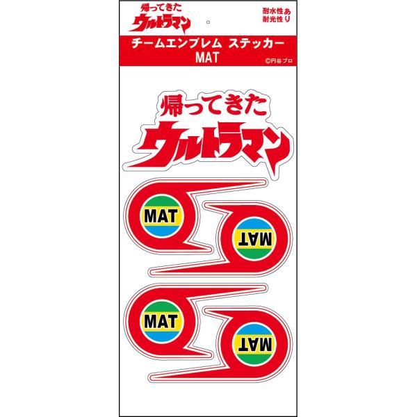 ＭＡＴエンブレムバリューステッカー ウルトラマン シール メール便対応