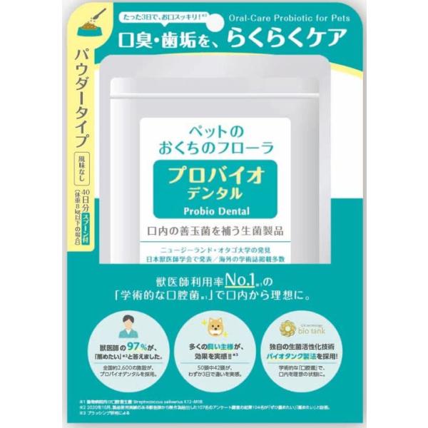 プロバイオデンタル（口腔善玉菌サプリメント）9.8g　粉末タイプ
