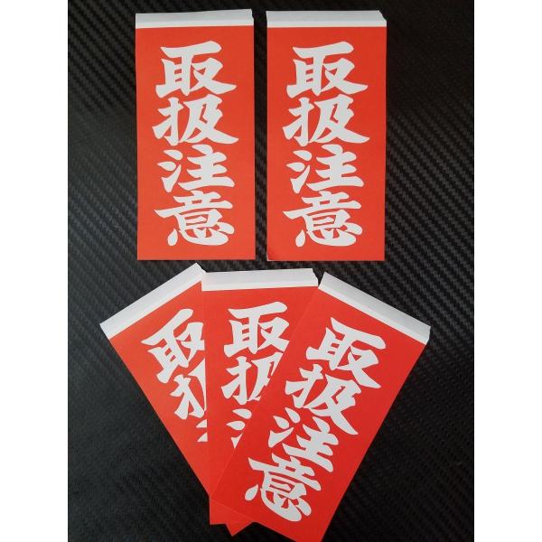 荷札 シール ワッペン 取扱注意 1,000枚入 新タック化成 破損 荷札 シール ワッペン 取扱注意 1,000枚入 新タック化成 破損