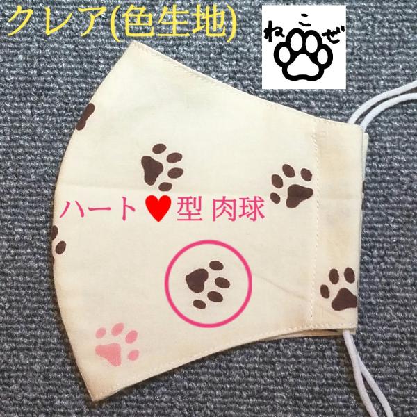 てぬぐい マスク カバー 肉球 豆絞り 希少 ハート型 猫 犬 足跡 立体型 色生地 標準 Ｍサイズ 日本製 手作り 特岡 晒木綿 注染 梨園染 戸田屋商店 当店限定販売