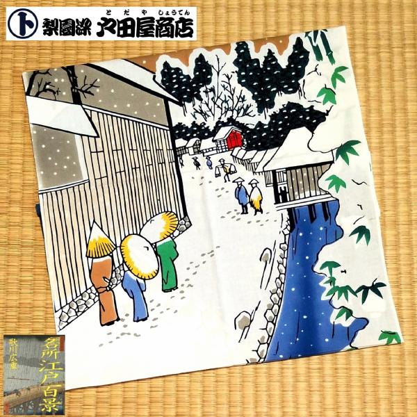 てぬぐい 愛宕下 歌川広重 名所江戸百景 愛宕山 雪化粧 浮世絵 日本画 特岡 もめん 注染 梨園染 戸田屋商店 贈り物 インテリア 趣味 ネコポス送料無料　