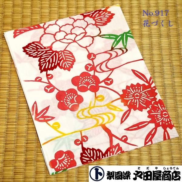 てぬぐい 花づくし 華麗 豪華 牡丹 菊 梅 竹 四季 春 ハンカチ タオル 特岡 晒木綿 梨園染 戸田屋商店 インテリア 趣味 贈り物 ネコポス対応商品
