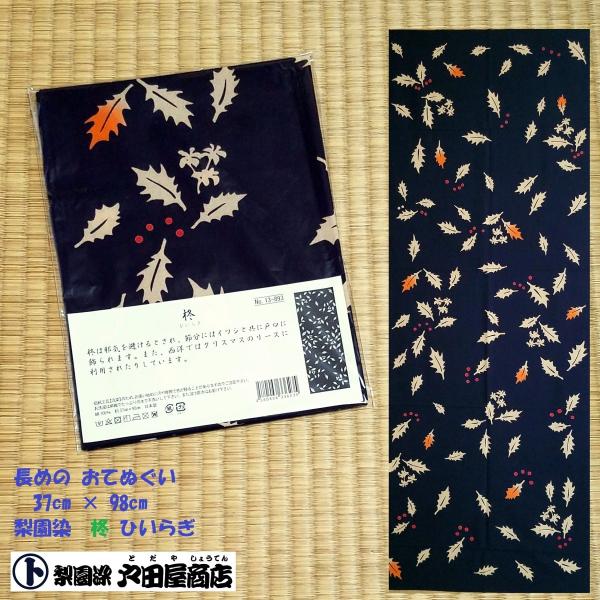 ◆【ネコポス】発送対応商品です。宅配便同様日数、ポスト投函でのお届けです。・商品代引のご利用、日時・時間帯指定サービスは承れませんので予めご了承下さい。・おてぬぐい・大判ハンカチ・ブックカバー・招布・越中褌の同梱包が可能です。◆ネコポスでの...