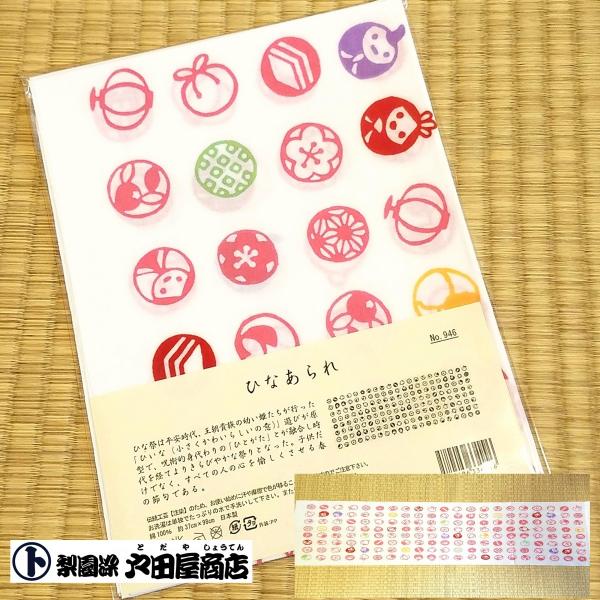 てぬぐい ひなあられ お雛様 桃の節句 ひな祭り 春 横寸長め 特岡 晒木綿 注染 梨園染 戸田屋商店 インテリア 贈り物 趣味 ネコポス対応商品