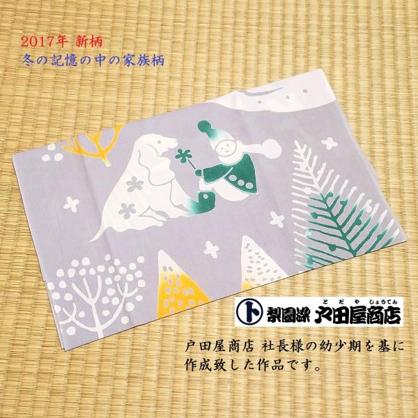 てぬぐい 家族 愛 犬 記憶 思い出 幼少期 つばめデザイン 晒 もめん 注染 梨園染 戸田屋商店 贈り物 インテリア ネコポス送料無料