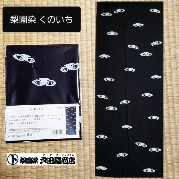 ◆【ネコポス】発送対応商品です。宅配便同様日数、ポスト投函でのお届けです。・おてぬぐい・大判ハンカチ・ブックカバー・招布の同梱包が可能です。◆ネコポスでの同梱包注意事項◆※同梱包が可能な数量、１個口に限り目安として４-5点、Ａ４厚さ20mm...