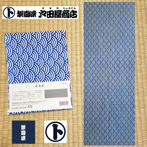 てぬぐい 青海波 縁起 末広がり 光源治 永遠 平安 文様 特岡 長め晒もめん 梨園染 戸田屋商店 注染 インテリア 趣味 贈り物 ネコポス対応商品