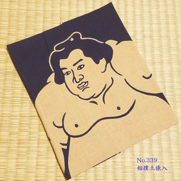 てぬぐい 相撲 土俵入 力士 横綱 関取 化粧回し ハンカチ タオル 晒木綿 梨園染 戸田屋商店 注染 贈り物 インテリア 趣味 ネコポス送料無料