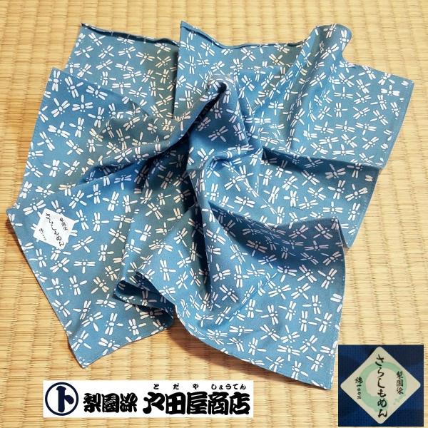 大判ハンカチ トンボ とんぼ てぬぐい生地 マスク カバー 通気性 速乾 風呂敷 弁当包み 特岡 晒 もめん 梨園染 注染 戸田屋商店 贈り物 趣味 ネコポス発送 :rienzome-tonbo574:パッケージ ショップ M 通販 てぬぐい 肉球 豆絞り 猫 にゃんこ 足跡 ねこぜ マスク 通気性 速乾 生地 ゴム ハンカチ タオル 特岡 晒 もめん 注染 梨園染 戸田屋商店 贈り物 趣味 手芸