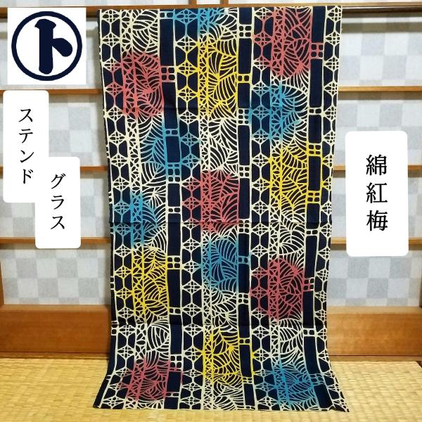 てぬぐい ゆかた地 綿紅梅 ステンドグラス 高級 上質生地 浴衣 注染 梨園染 戸田屋商店 インテリア 贈り物 趣味 ネコポス対応