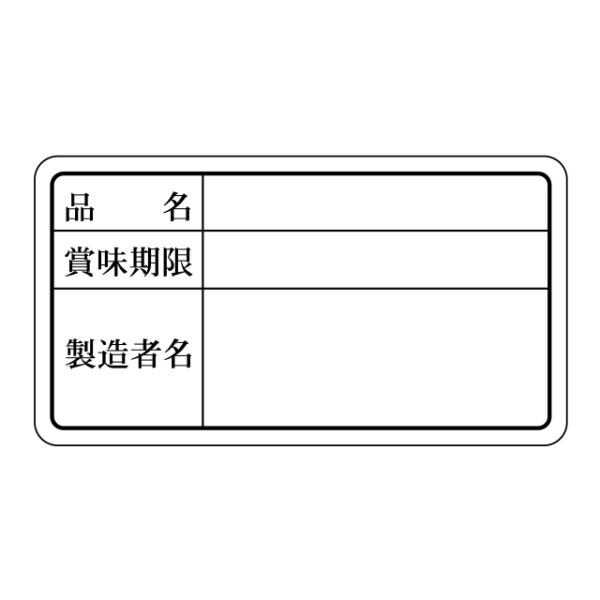 300枚】W-6119 品名 賞味期限 （25×46） 販促用ラベル 弁当 惣菜