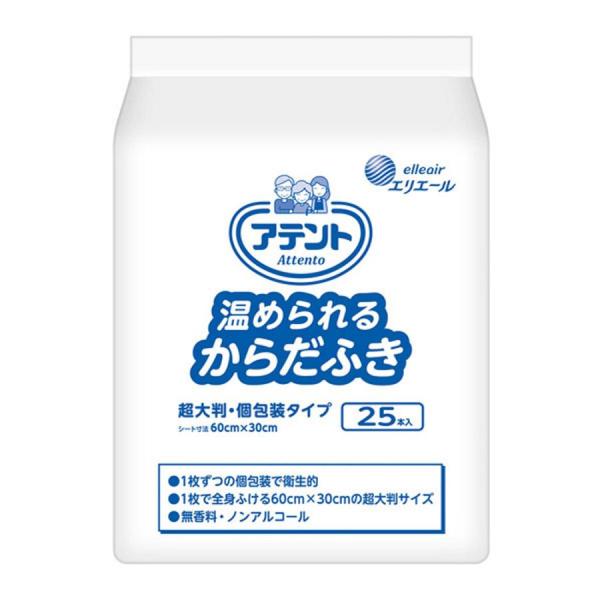 【6袋】アテント 温められるからだふき超大判 個包装タイプ 30×60cm 大王製紙 25本 送料無料 (20733784)