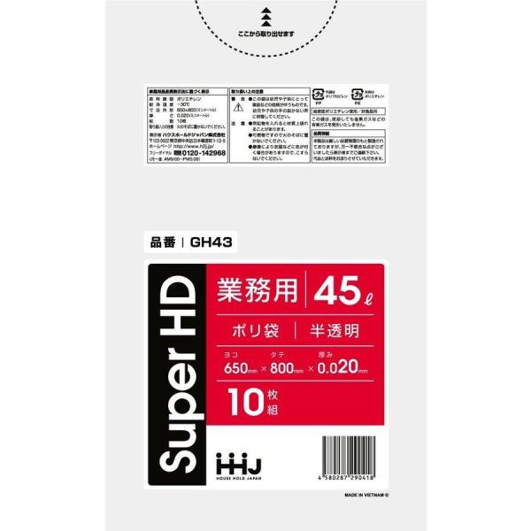 【HHJ・いろいろ3箱以上価格】800枚・45L ポリ袋 GH43 （半透明） HDPE 0.020mm厚 サイズ 業務用 ゴミ袋　10枚×80冊入【代引き不可】