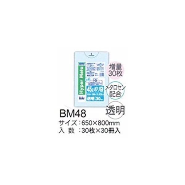900枚】45L ポリ袋 BM48 （透明） LLDPE 0.020mm厚 サイズ HHJ 業務用