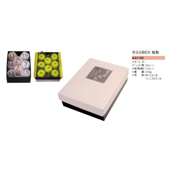 40セット・1ケース】きららBOX（桜色） 桃 リンゴ フルーツ 果物